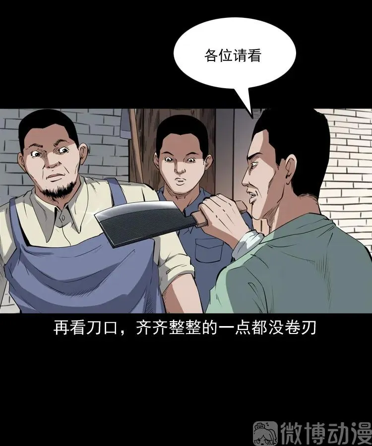赊刀人秘闻（上）28