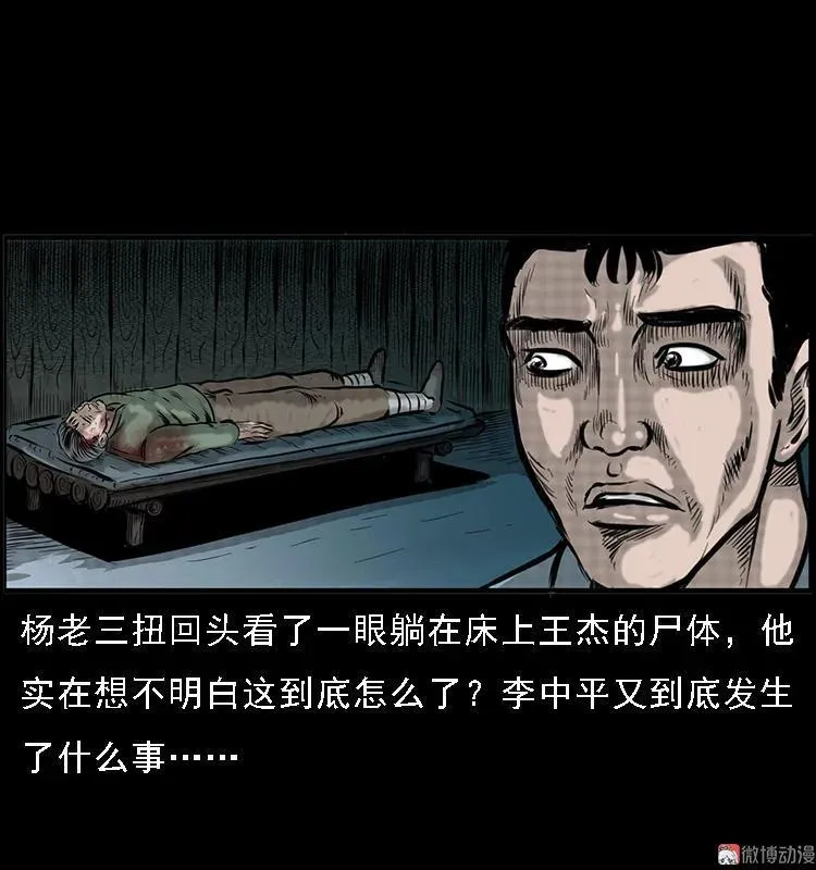 深山诡事38