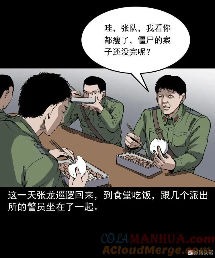 僵尸事件（一）80
