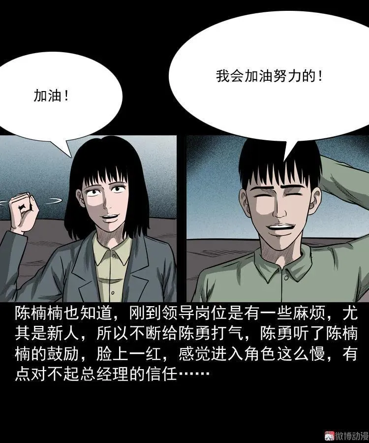 办公室有诡14