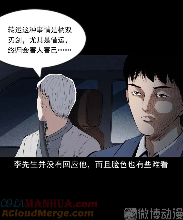 回来的逆子51