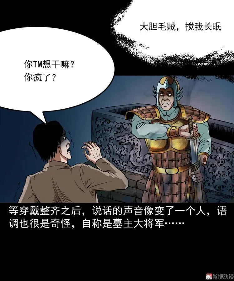 将军坟76