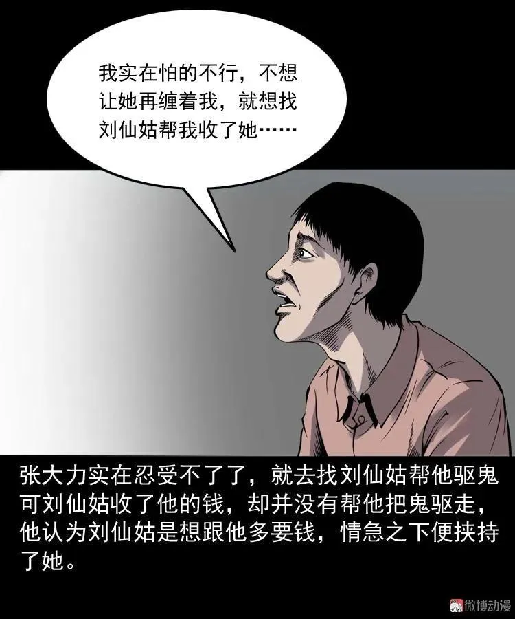 消失的妻子79