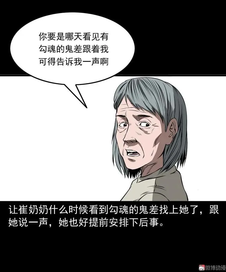 崔家老太太32