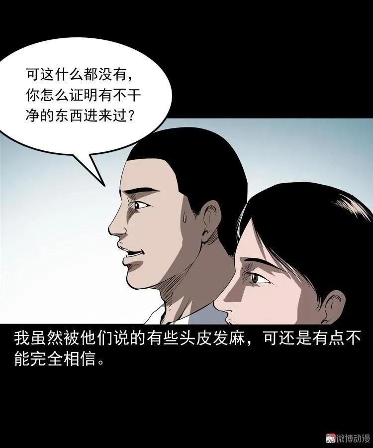 白头鬼（一）64