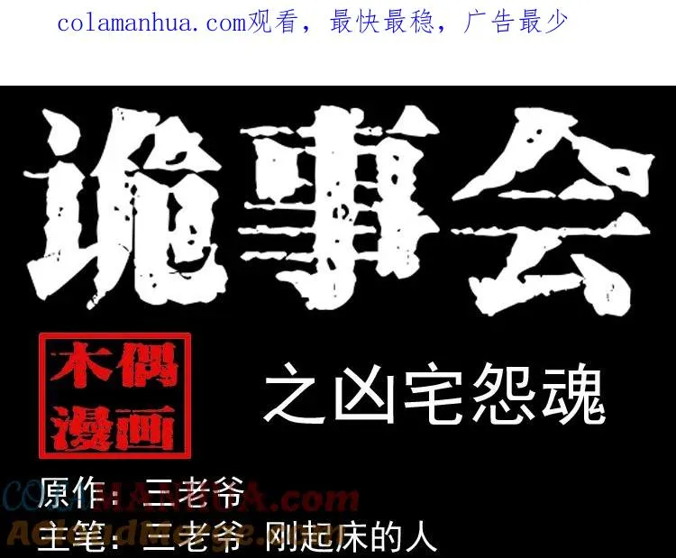 凶宅怨魂0