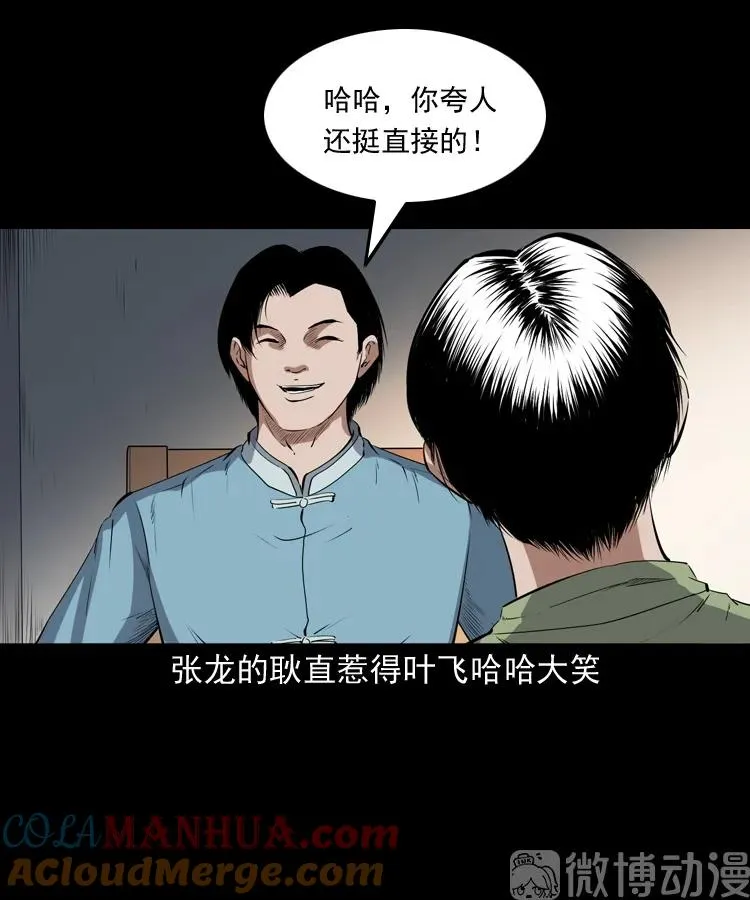 赊刀人秘闻（下）9
