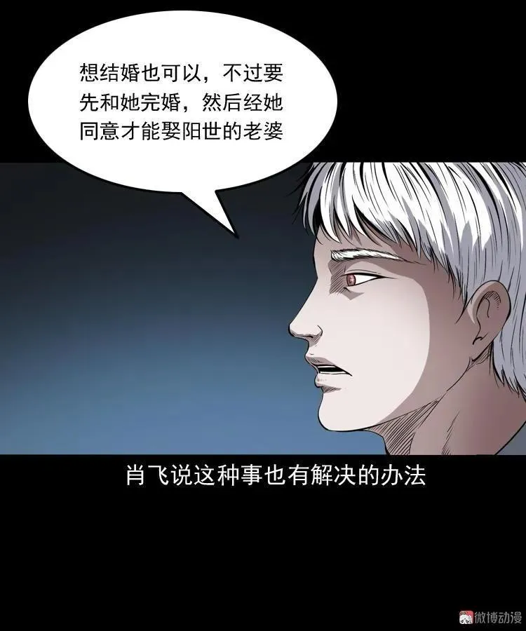 白头鬼之冥妻71