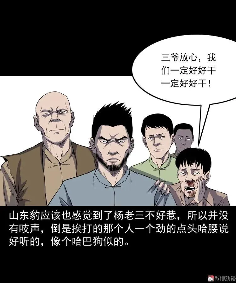 关东诡事43