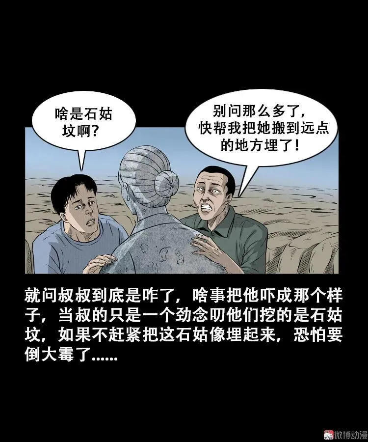 石姑坟（上）20