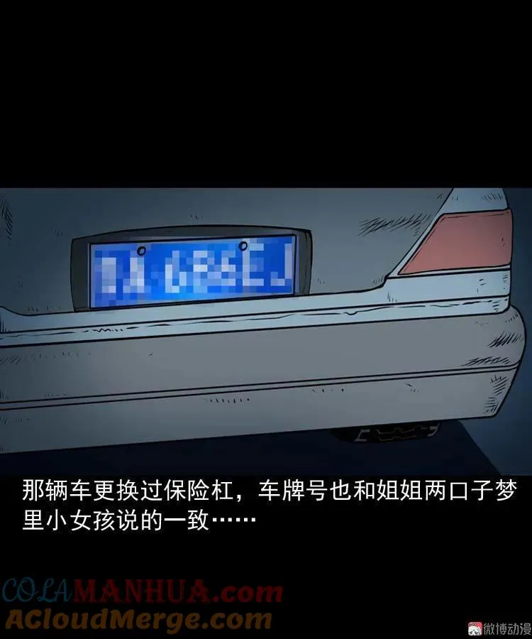 诡缘36