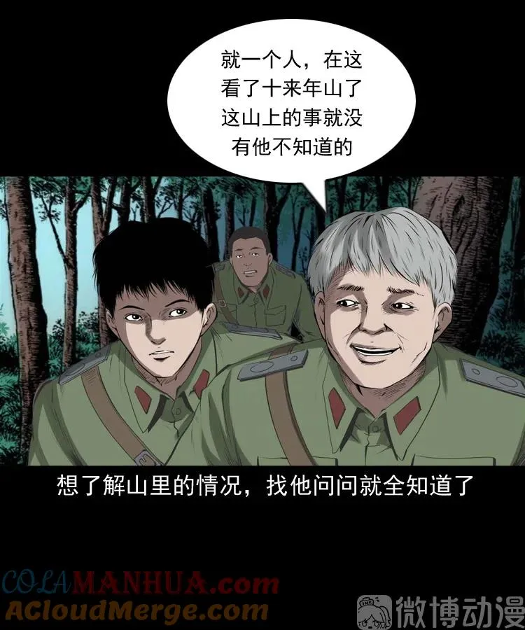 山神的真面目40