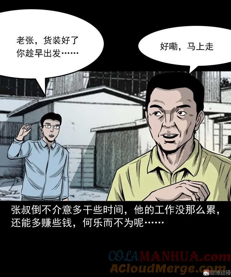 张叔撞鬼6