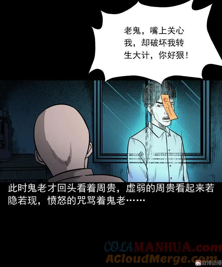 鬼胎78