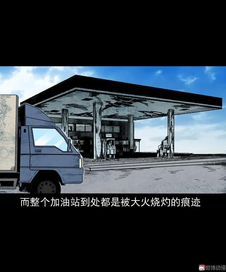 死亡加油站80
