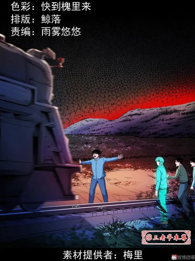 火车道诡事1