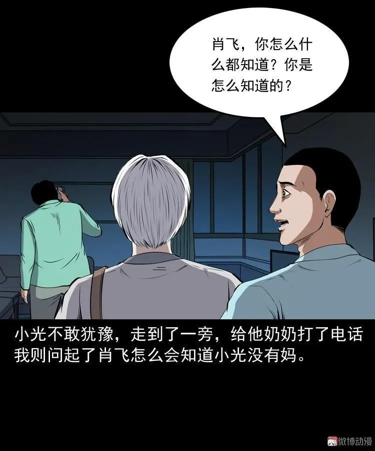白头鬼之冥妻65