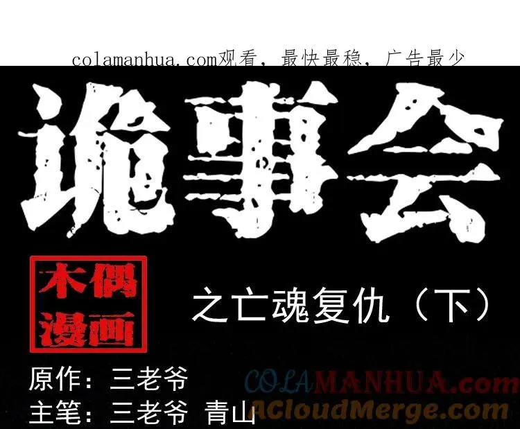 亡魂复仇（下）0
