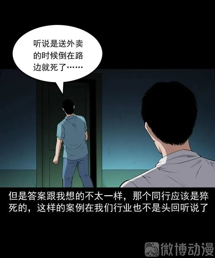 和死神同行70
