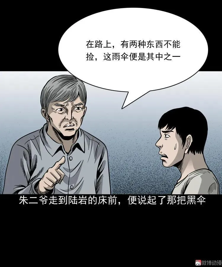 伞中魂79