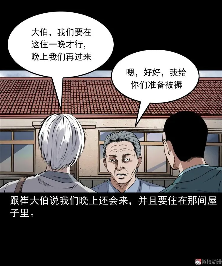 白头鬼之缚灵42