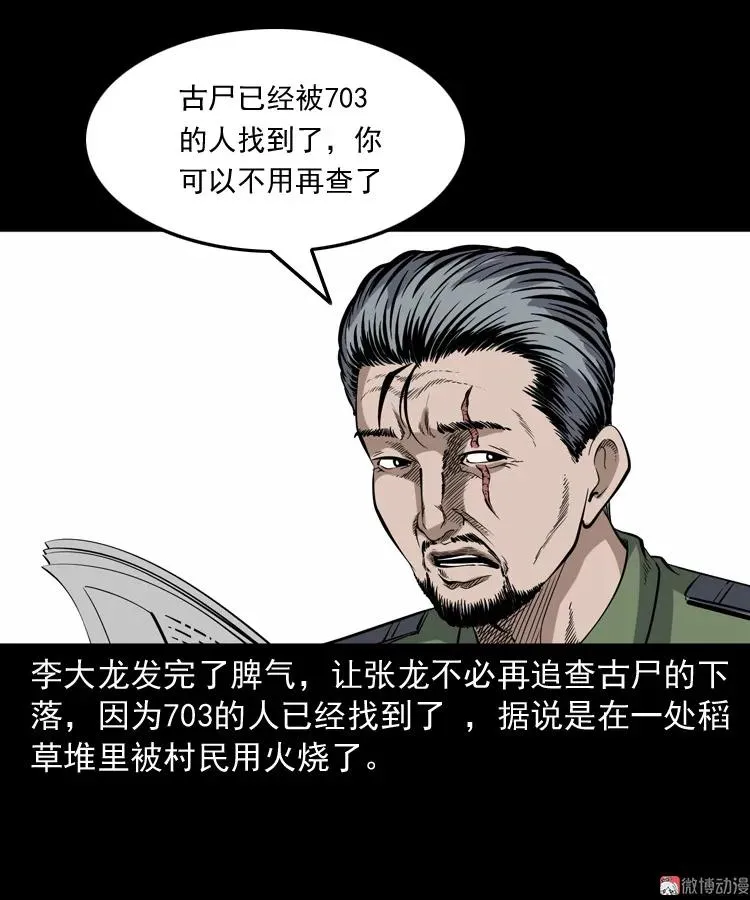 僵尸事件（二）98