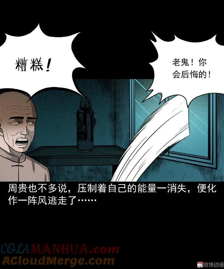 鬼胎81