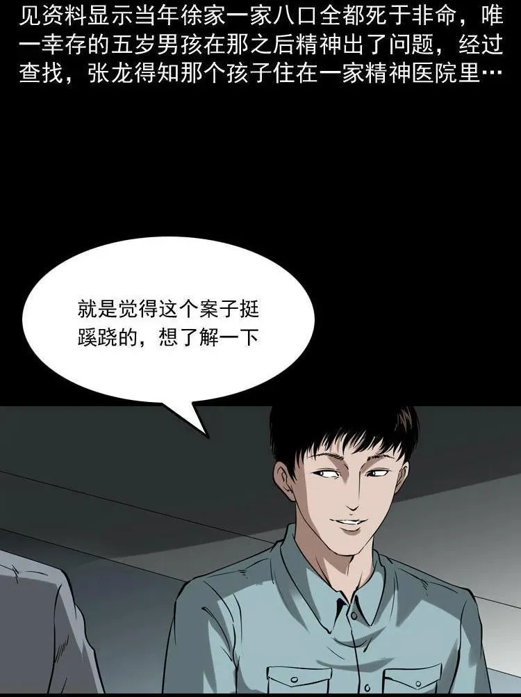 灭门案3