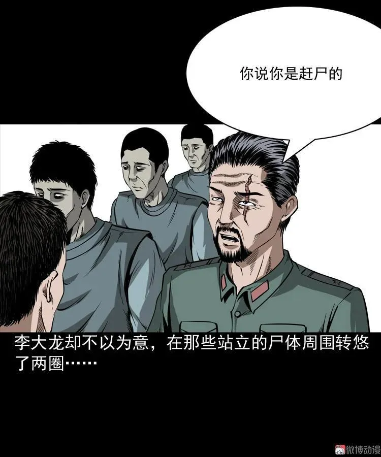 赶尸23