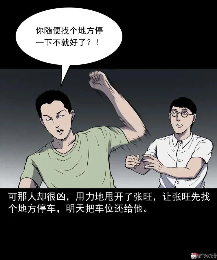 鬼车位52