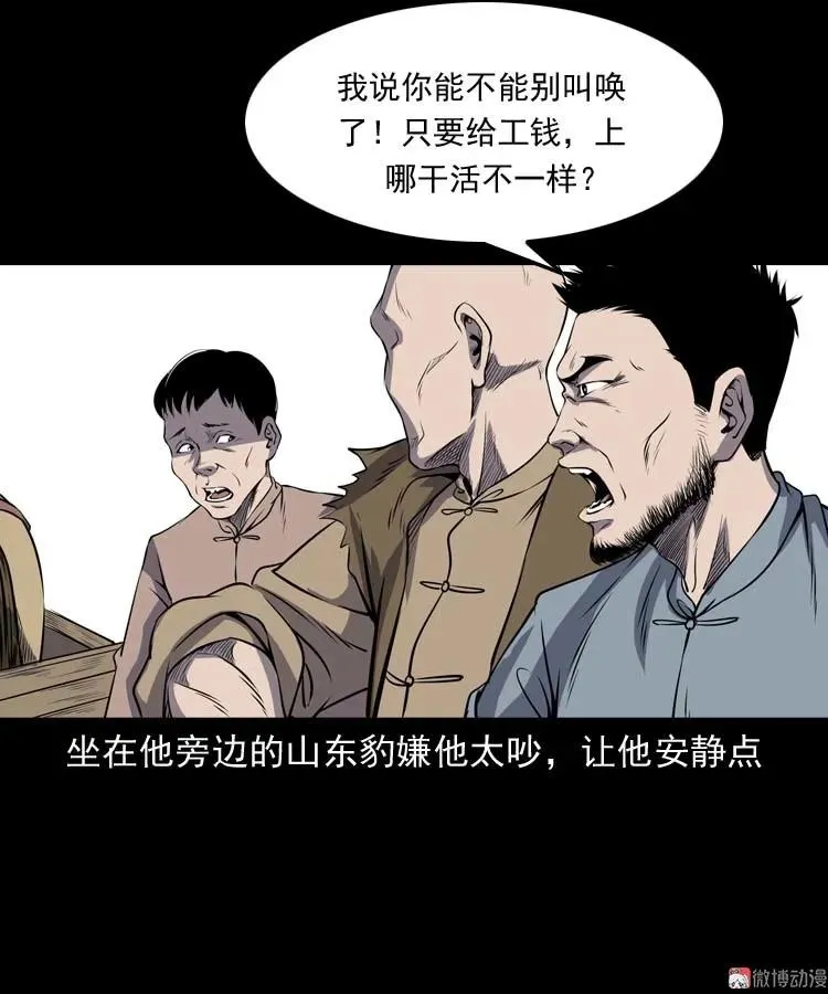 关东诡事19