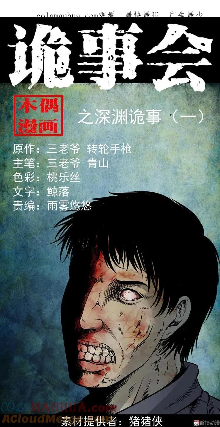 深渊诡事（一）0