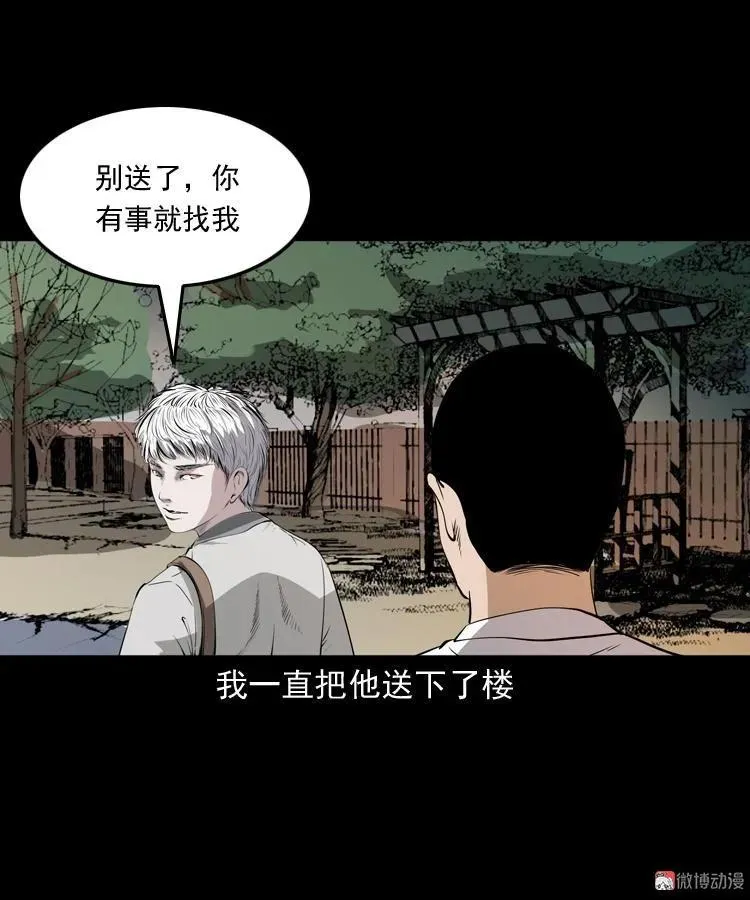白头鬼（一）83