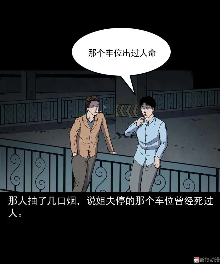 鬼车位46