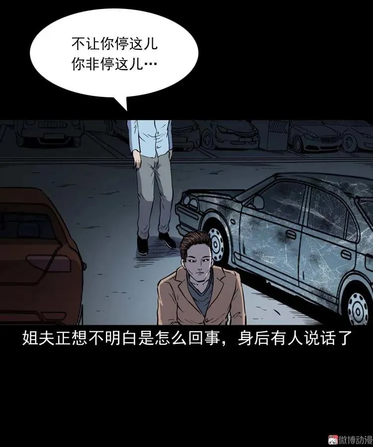 鬼车位41