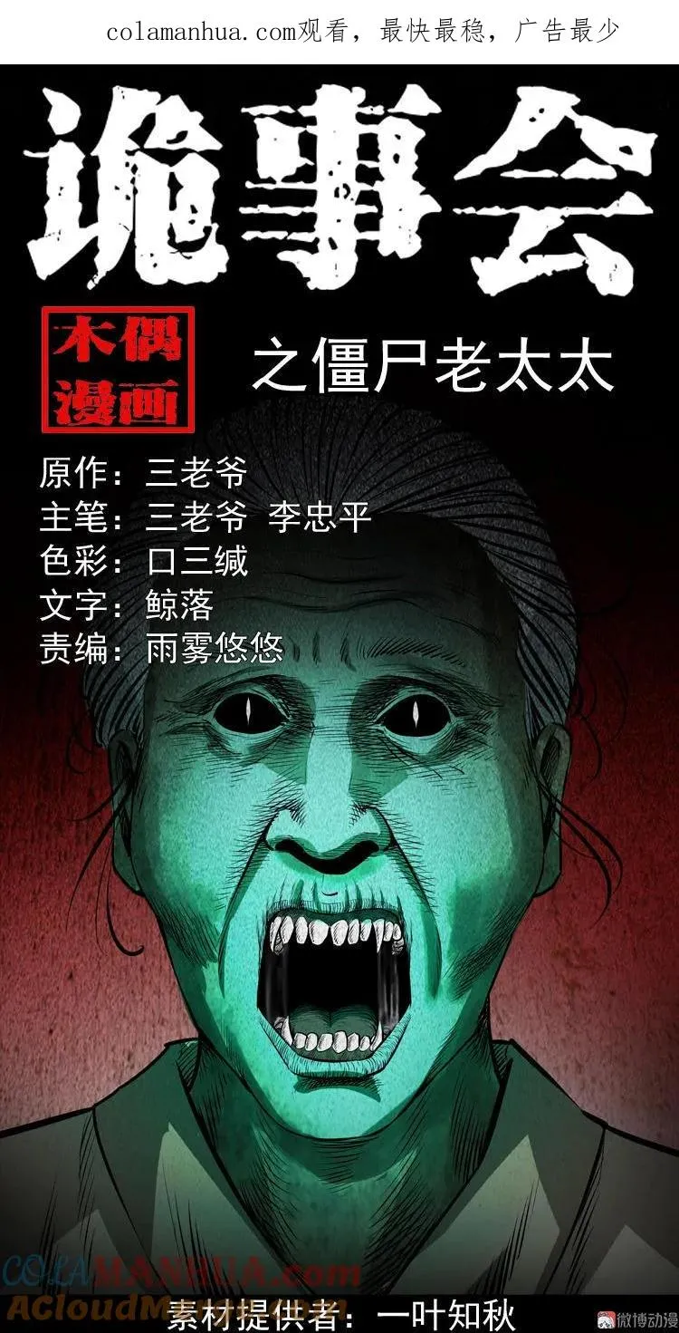 僵尸老太太0