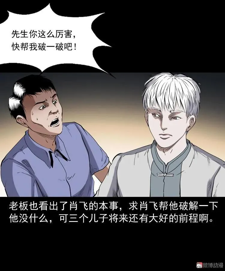 白头翁之厌胜71