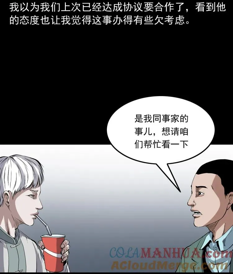白头鬼之缚灵8