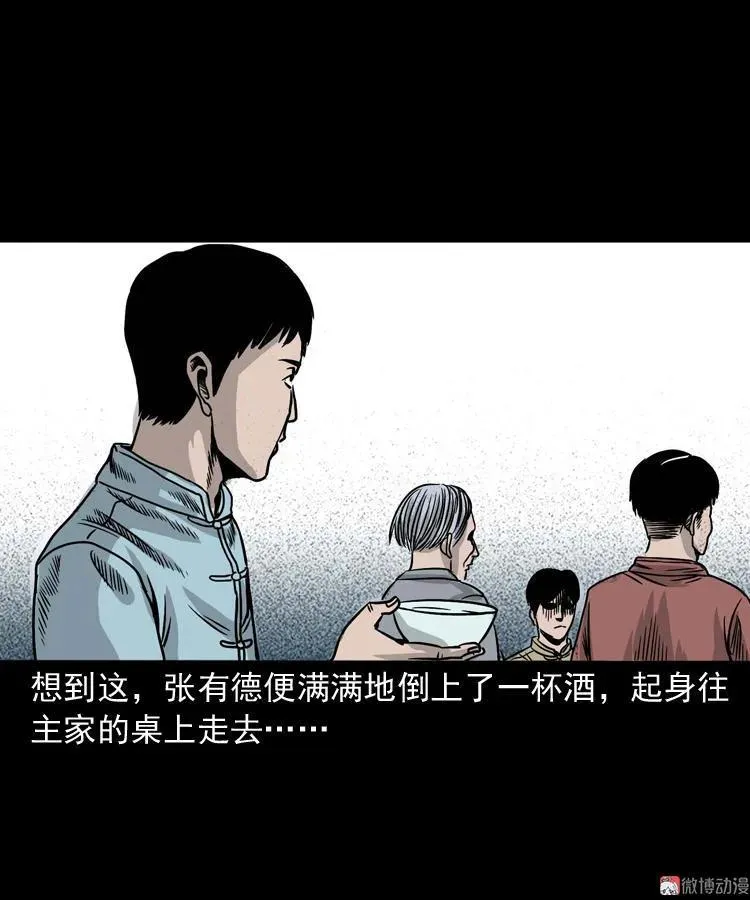 诡宴席52