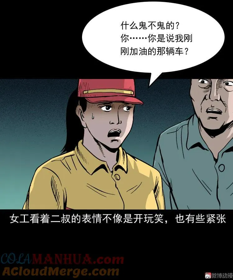 死亡加油站51