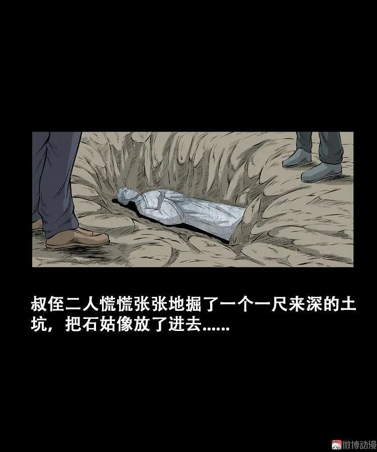 石姑坟（上）23