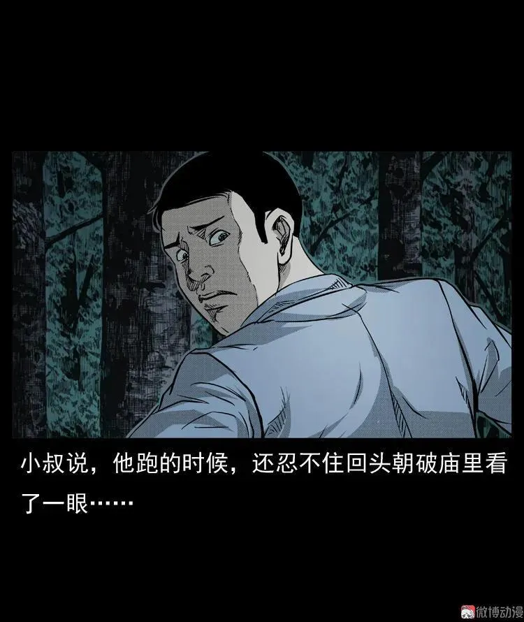 雷公庙（上）29