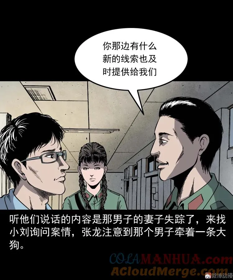 消失的妻子4