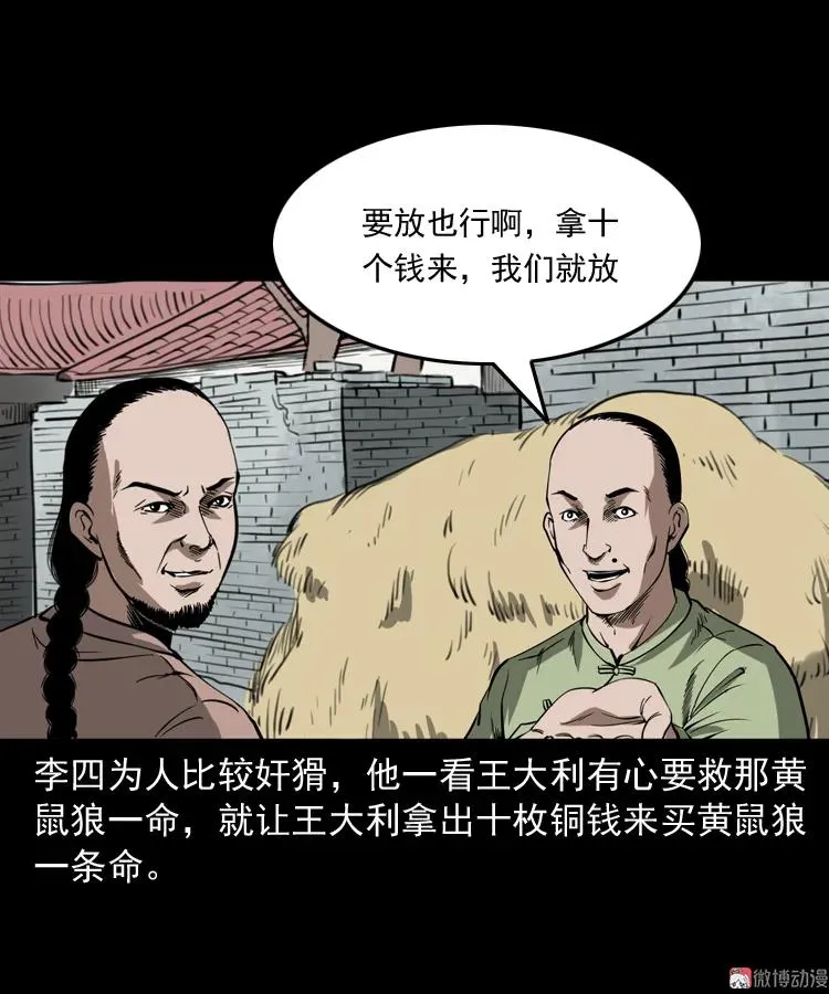 首富王大利10