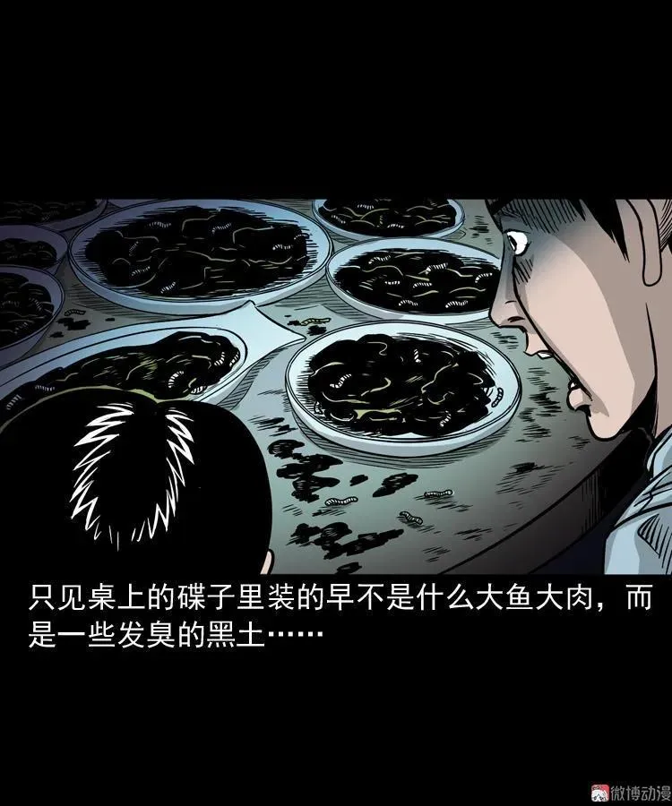 诡宴席61