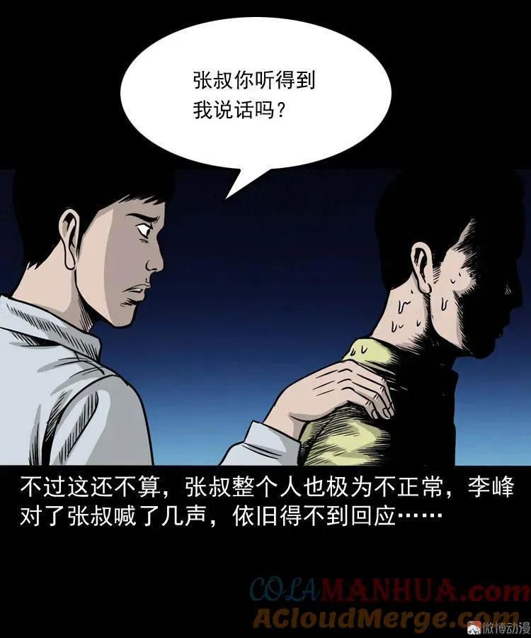 张叔撞鬼33