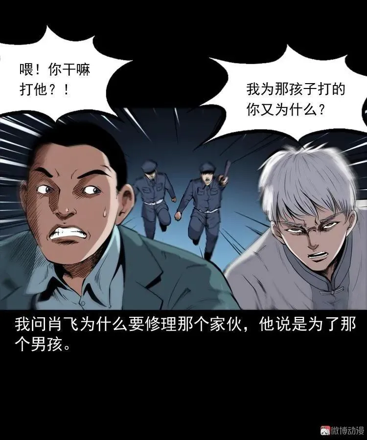 白头鬼之缚灵113