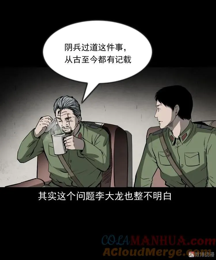 阴兵过道90