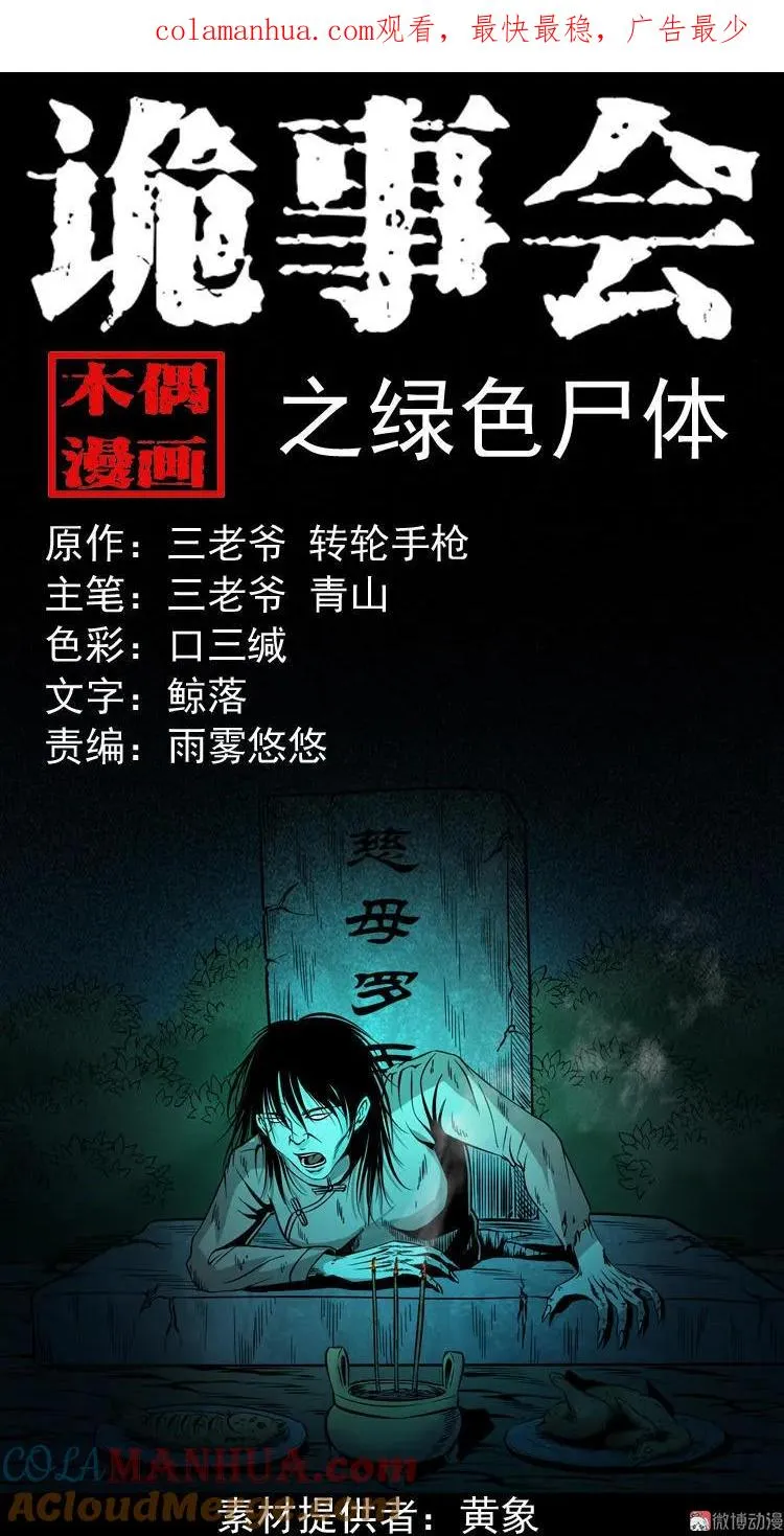 绿色尸体0