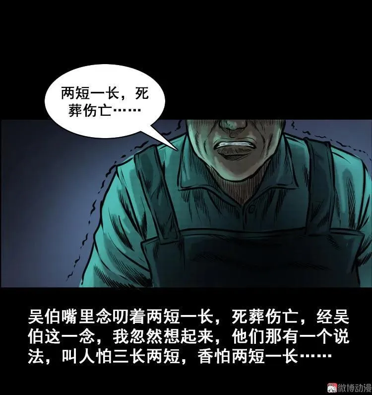 行船遇鬼（中）8